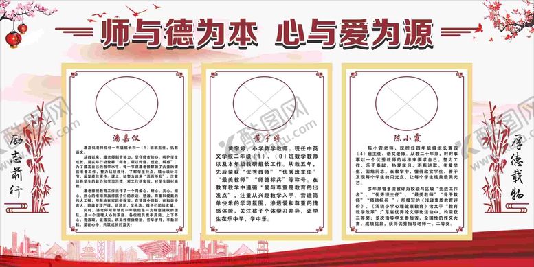编号：02865110111333149271【酷图网】源文件下载-师与德为本