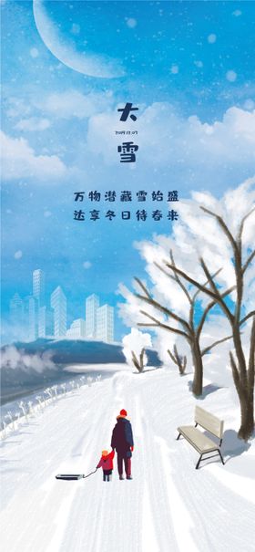 大雪节气插画海报