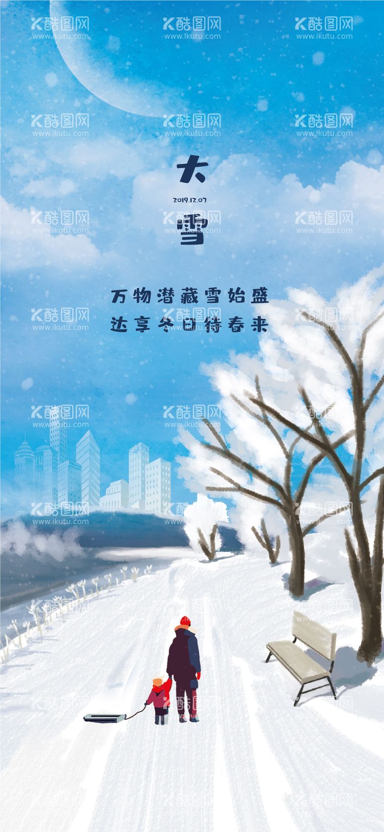 编号：80264711240353069638【酷图网】源文件下载-大雪节气插画海报