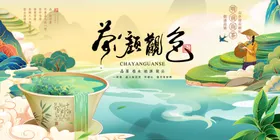 春茶新中华文化龙井新上市素材