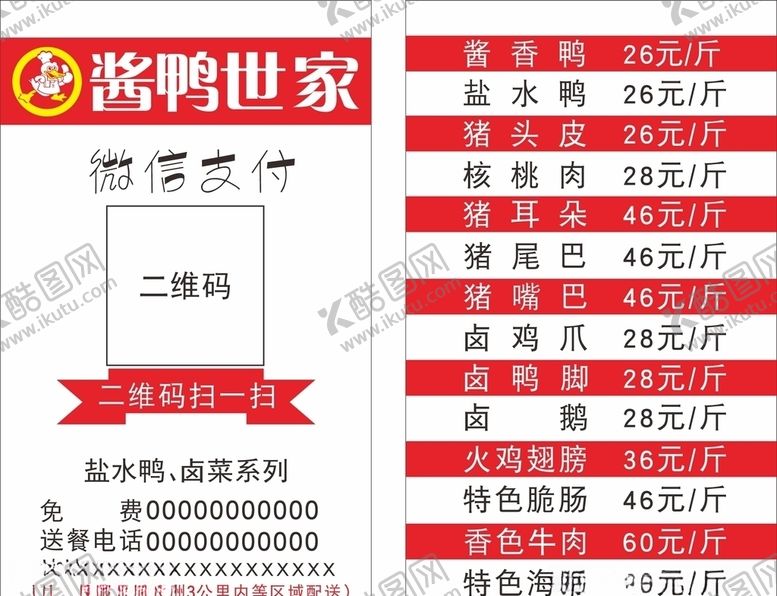编号：93398307081751357795【酷图网】源文件下载-酱鸭世家名片