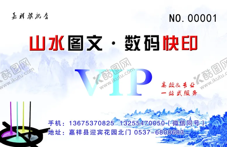 编号：54112406270758541798【酷图网】源文件下载-会员卡