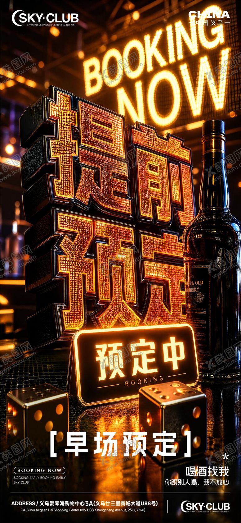编号：24804105221947217758【酷图网】源文件下载-酒吧夜店早场预定转场节日海报