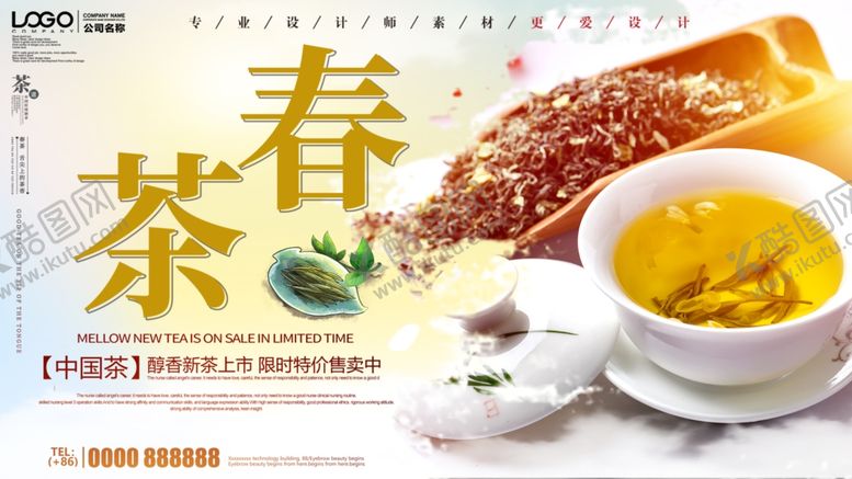 编号：78763110310457192026【酷图网】源文件下载-春茶