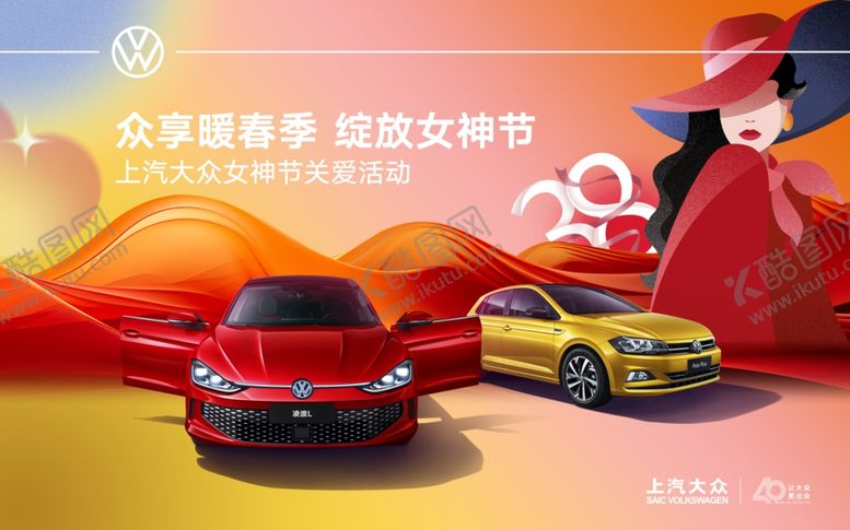 编号：87785802061114049143【酷图网】源文件下载-女神节汽车促销