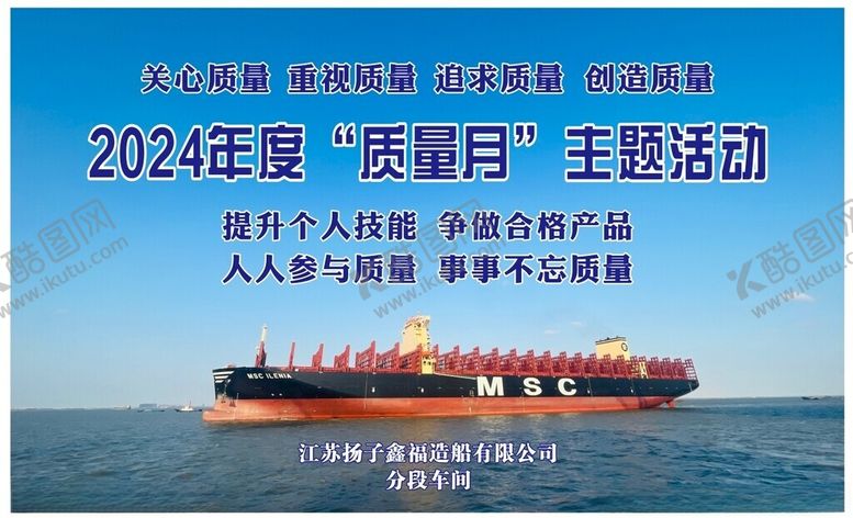 编号：49609302201422354537【酷图网】源文件下载-质量月主题活动