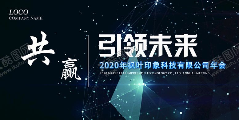 编号：38579609291745457286【酷图网】源文件下载-年会背景