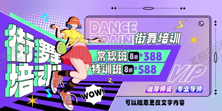 编号：41559702130533587658【酷图网】源文件下载-街舞培训海报