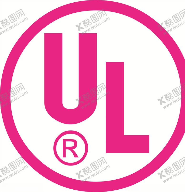 编号：14913207010506184748【酷图网】源文件下载-美国保险商试验所UL