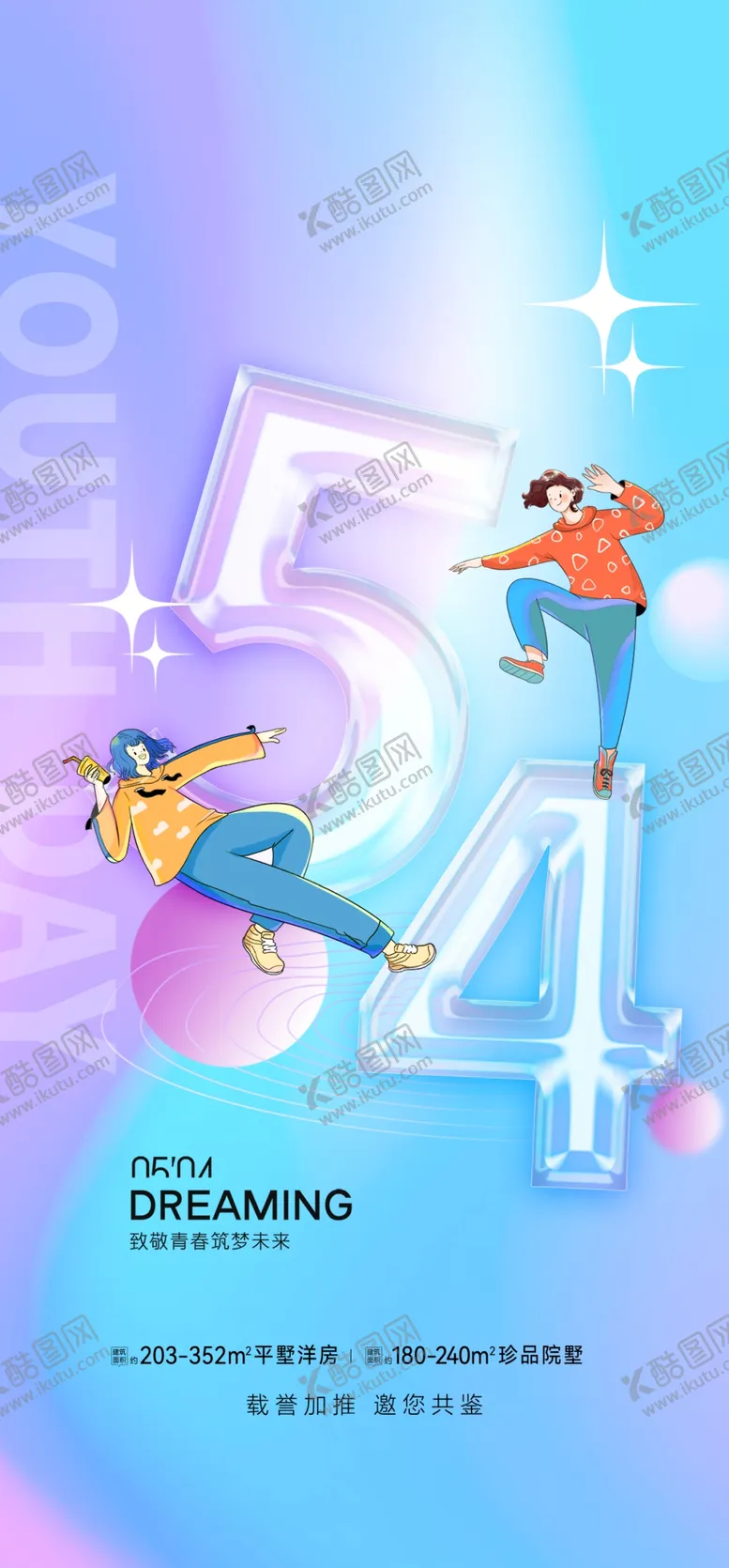 编号：78217601142320193968【酷图网】源文件下载-54青年节海报