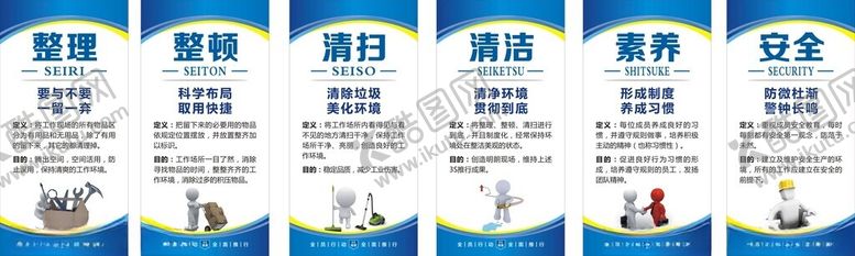 编号：29882902102200324093【酷图网】源文件下载-6S管理