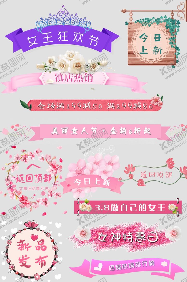 编号：62394510230645156882【酷图网】源文件下载-38妇女节女神节电商标签