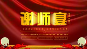 谢师宴