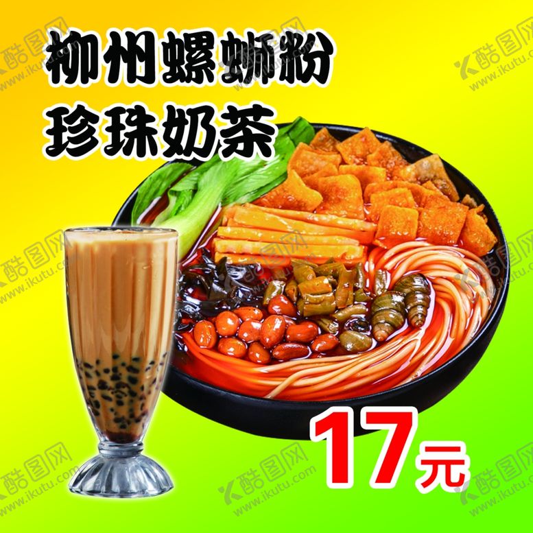 编号：38746005050816048898【酷图网】源文件下载-螺蛳粉