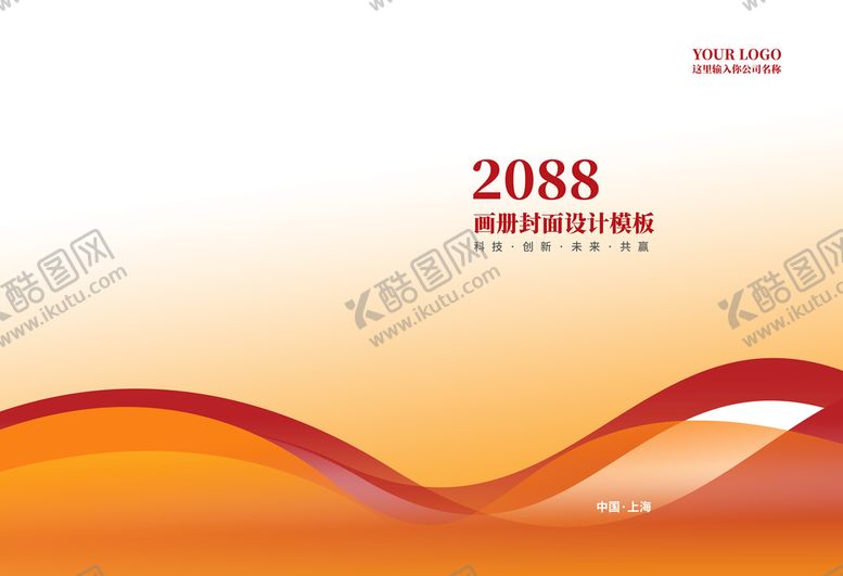 编号：49301709270944326287【酷图网】源文件下载-橙色画册封面