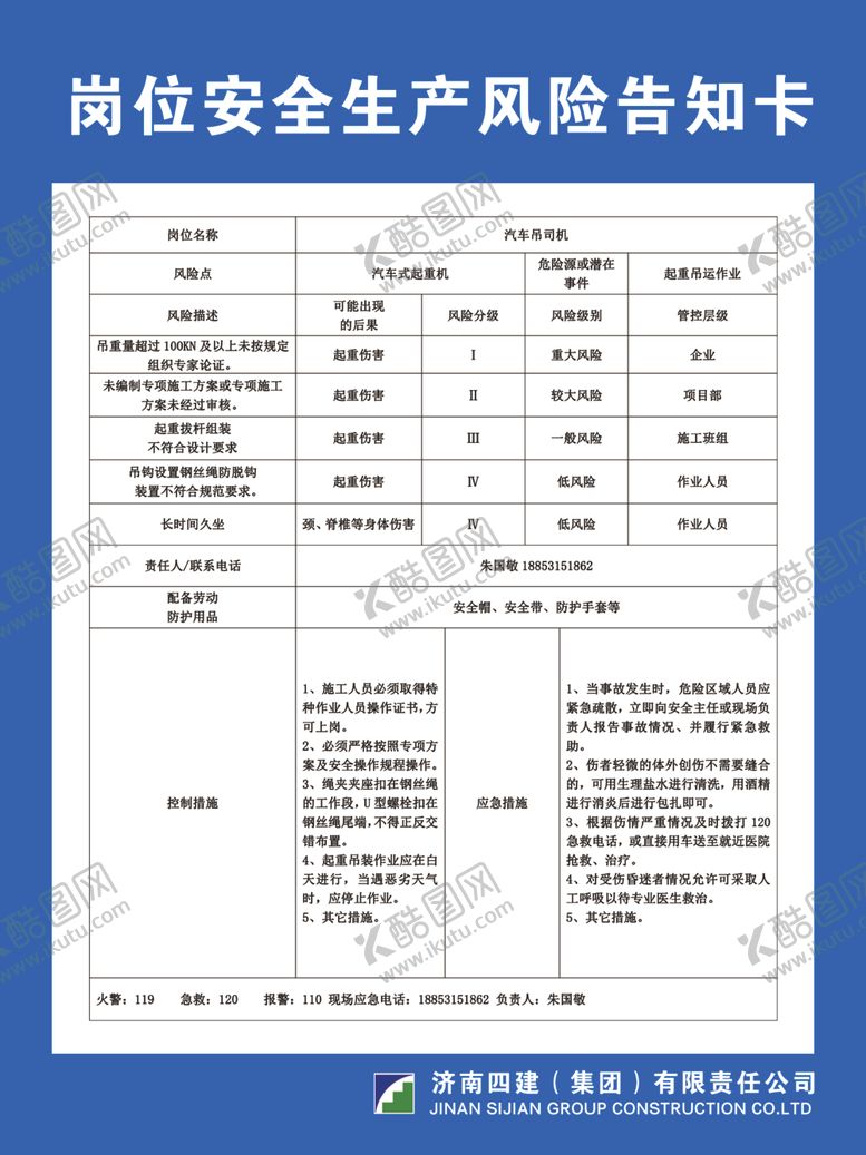 编号：18692502261012407668【酷图网】源文件下载-岗位风险告知卡