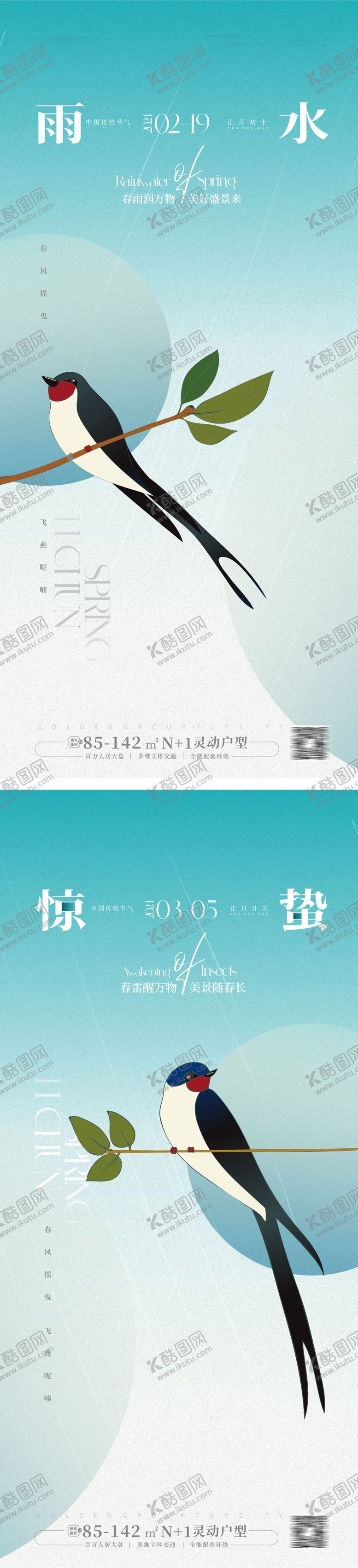 编号：68848911271531281084【酷图网】源文件下载-雨水惊蛰海报