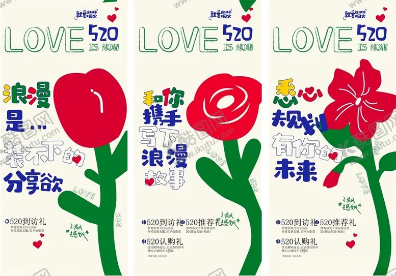 编号：40472506300556411833【酷图网】源文件下载-浪漫520情人节恋爱爱情情侣