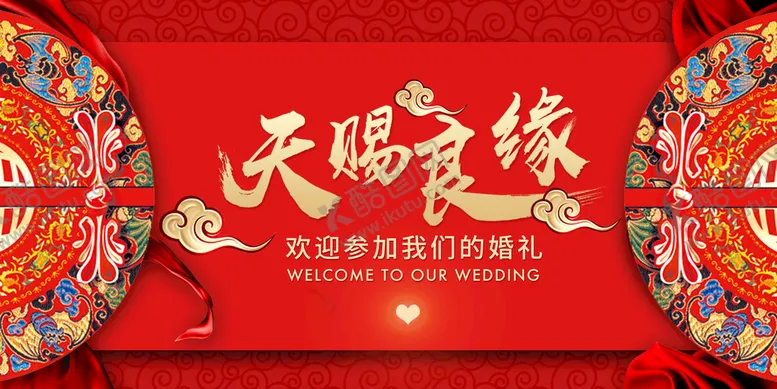 编号：25713409191950328629【酷图网】源文件下载-结婚典礼背景