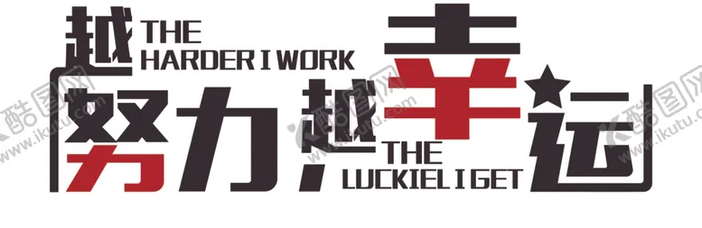 编号：37588601170115181180【酷图网】源文件下载-企业励志标语企业文化墙