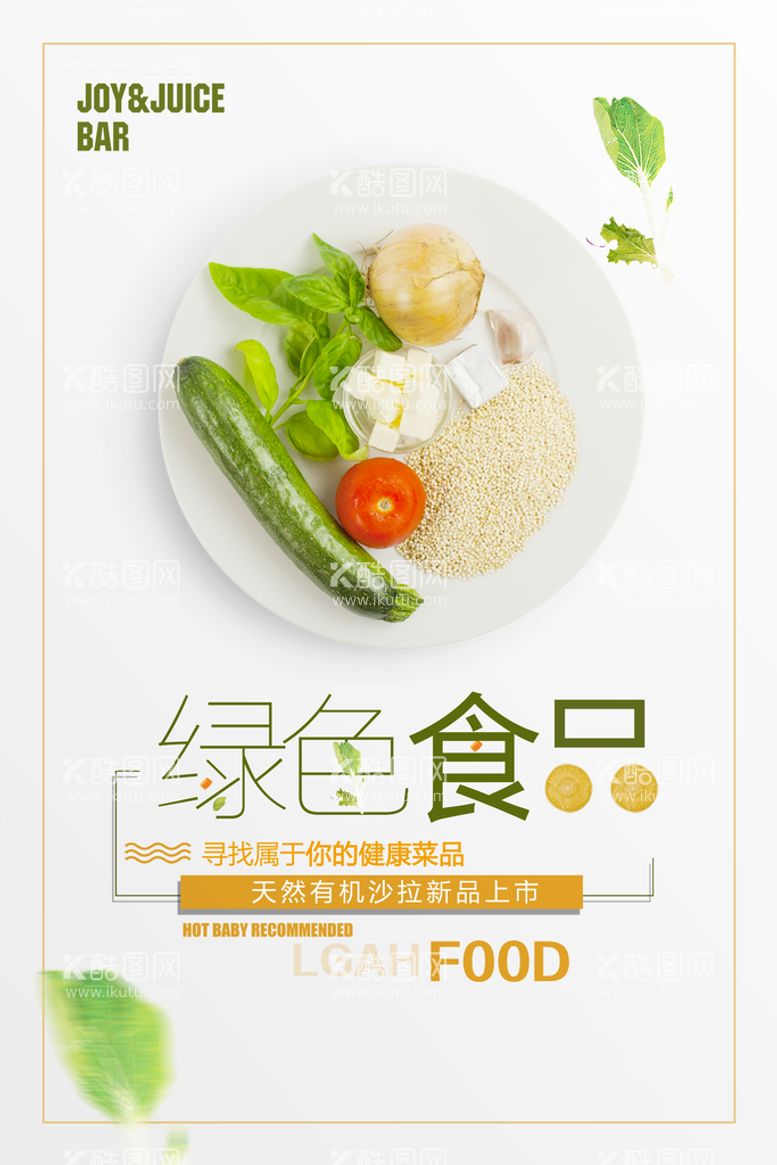 编号：73123410170511538348【酷图网】源文件下载-食品安全