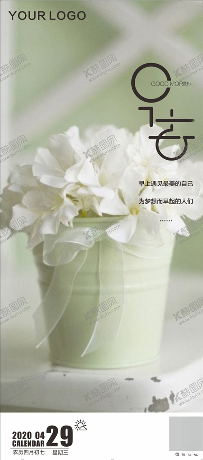 编号：62854810311910032204【酷图网】源文件下载-唯美早安