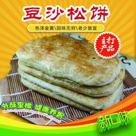 豆沙饼姚老太