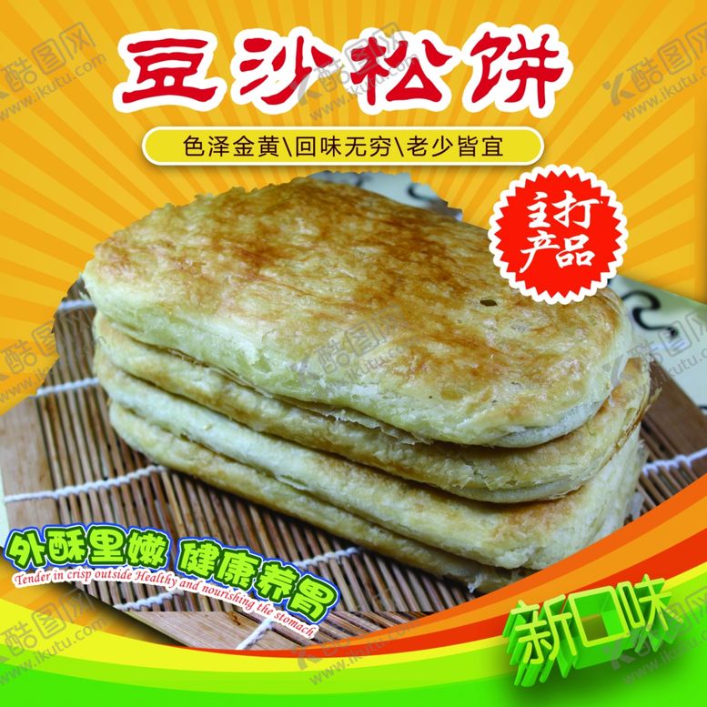 编号：22614607092237362733【酷图网】源文件下载-豆沙饼姚老太