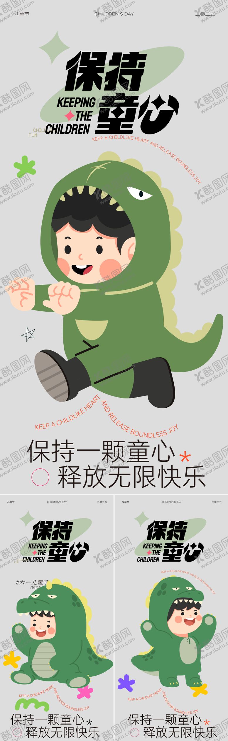 编号：12571905230100477940【酷图网】源文件下载-儿童节趣味海报