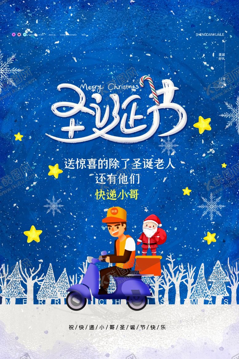 编号：25689509240848288815【酷图网】源文件下载-圣诞节