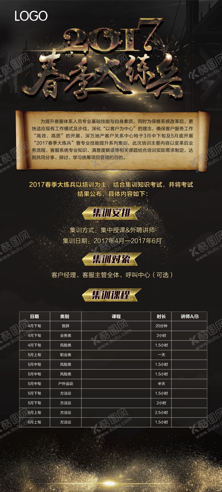 编号：99747505122137123081【酷图网】源文件下载-大练兵