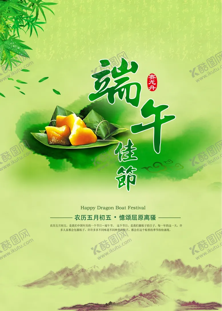 编号：82500907020214175984【酷图网】源文件下载-端午