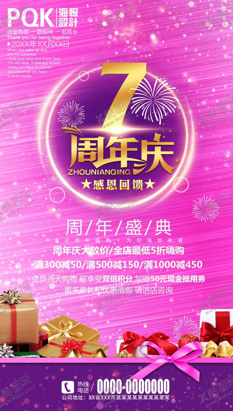 编号：76383810242212188472【酷图网】源文件下载-7周年庆