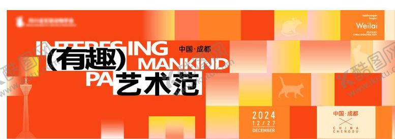编号：44512605081822404766【酷图网】源文件下载-年会彩色艺术活动背景板