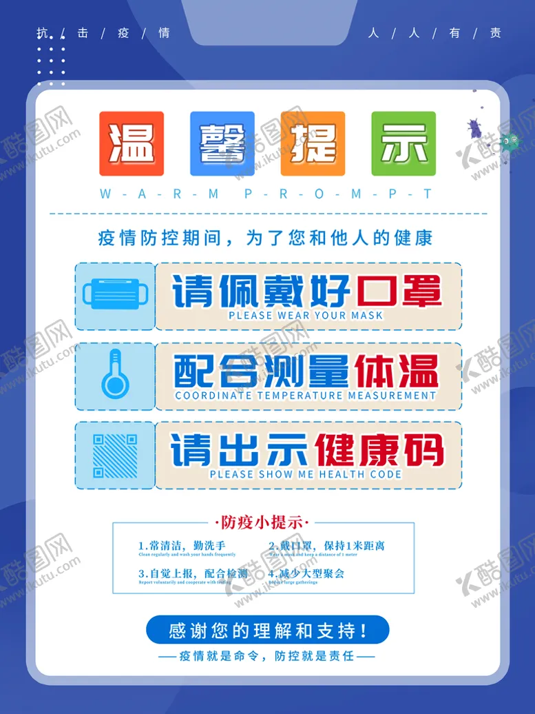 编号：26943810070013336285【酷图网】源文件下载-戴口罩