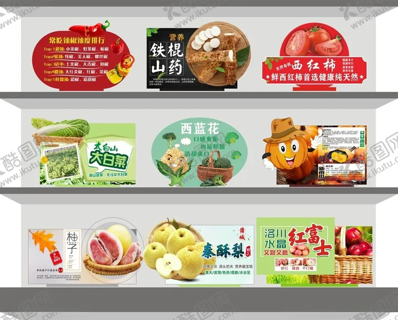 编号：88578301131528507524【酷图网】源文件下载-生鲜立牌
