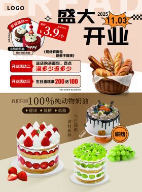 盛大开业美味蛋糕优惠中