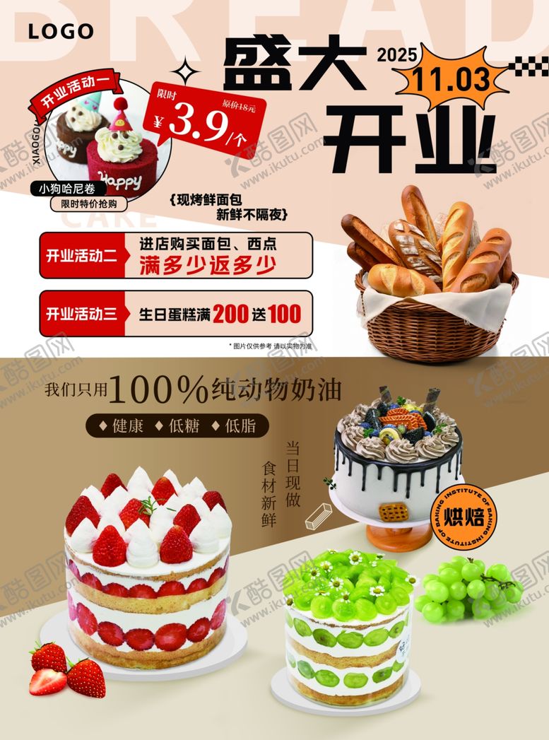 编号：65981611251213441376【酷图网】源文件下载-盛大开业美味蛋糕优惠中