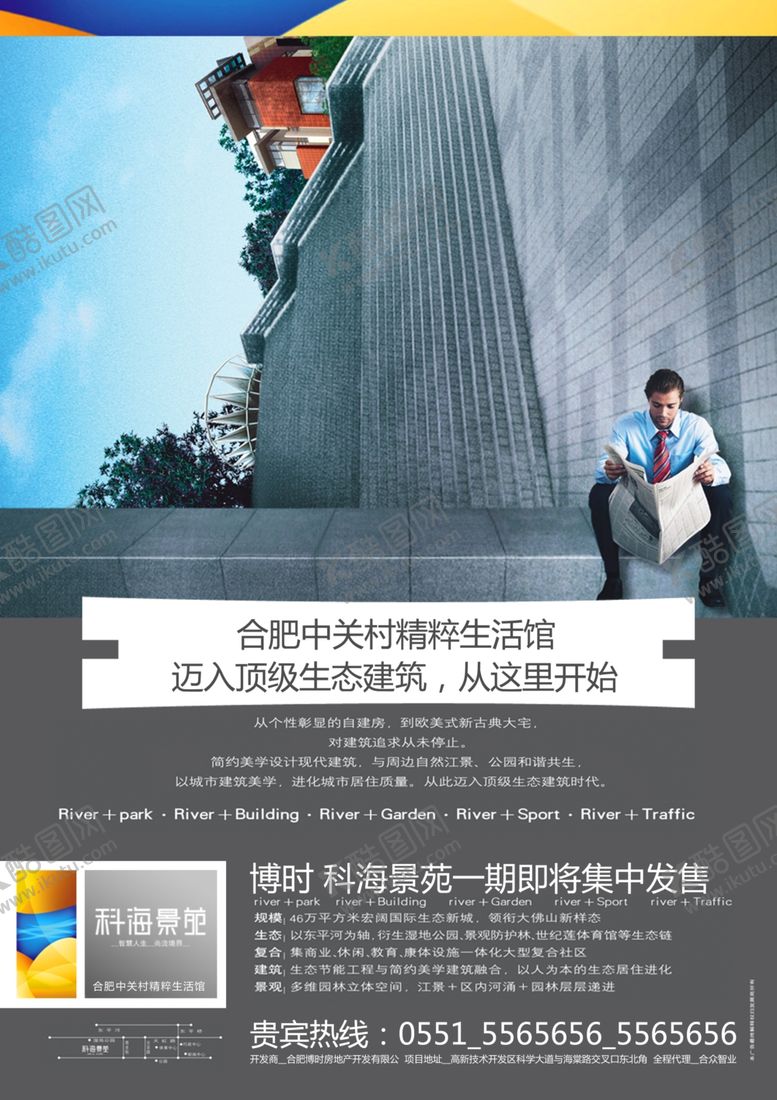 编号：33731702142112088628【酷图网】源文件下载-房地产海报