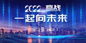 年会背景 赢战2022