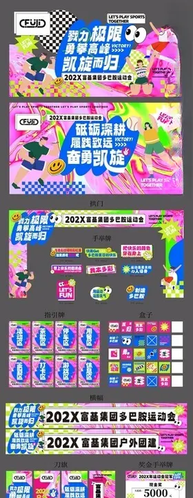 春季运动会马拉松美陈
