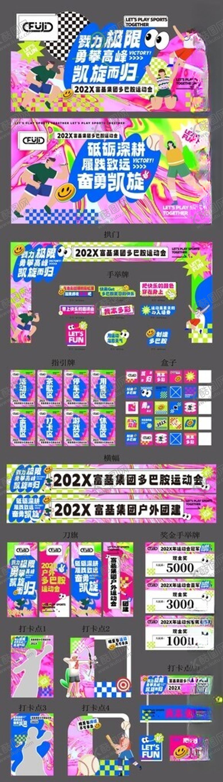 编号：79808806261227033647【酷图网】源文件下载-春季运动会马拉松美陈