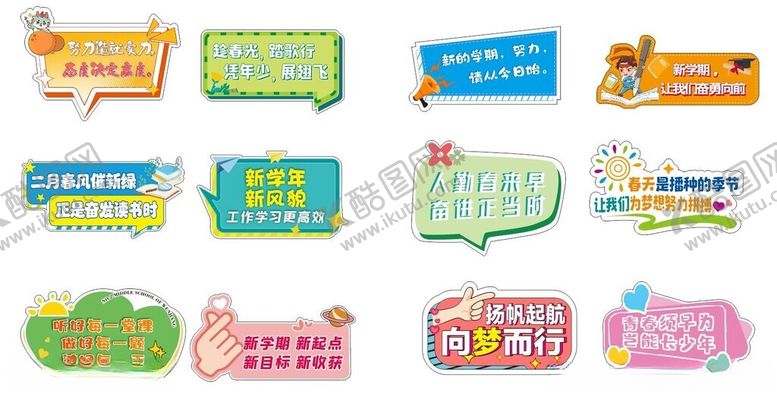 编号：52390802050655144269【酷图网】源文件下载-开学照相牌