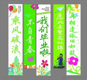 毕业布置