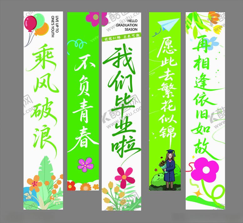 编号：22589107011024492649【酷图网】源文件下载-毕业布置
