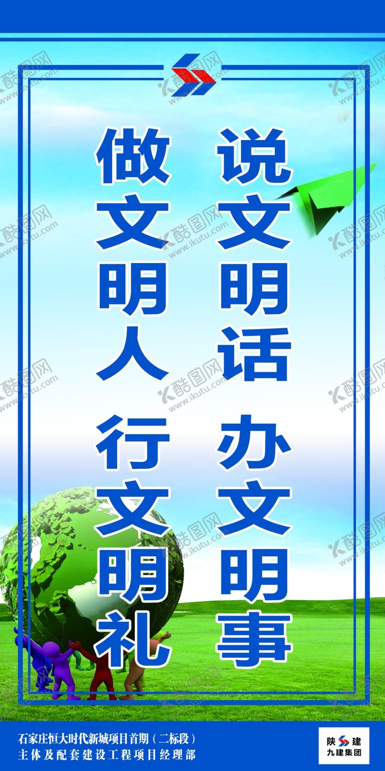 编号：14953910212014094525【酷图网】源文件下载-工地标语