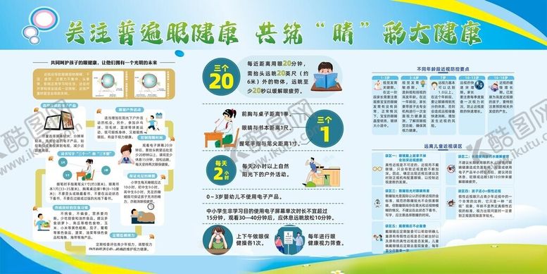 编号：24089109230412337560【酷图网】源文件下载-关注普遍眼健康共筑晴彩大健康