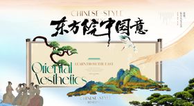 新中式水墨国潮发布会主视觉展板