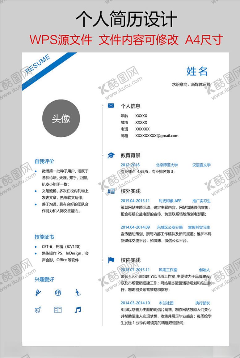 编号：99435504182326259579【酷图网】源文件下载-个人简历