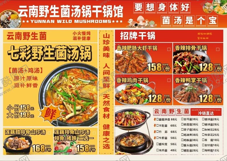 编号：24920701252018147243【酷图网】源文件下载-菜单